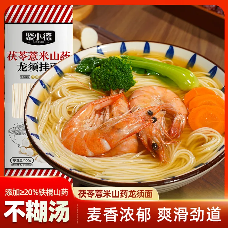 聚小德茯苓薏米山药龙须面好吃筋道营养健康粗粮