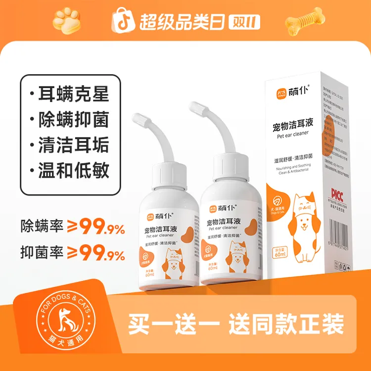 萌仆宠物滴耳液抑菌猫咪耳螨耳垢祛味猫咪狗狗除耳螨洁耳液抑菌