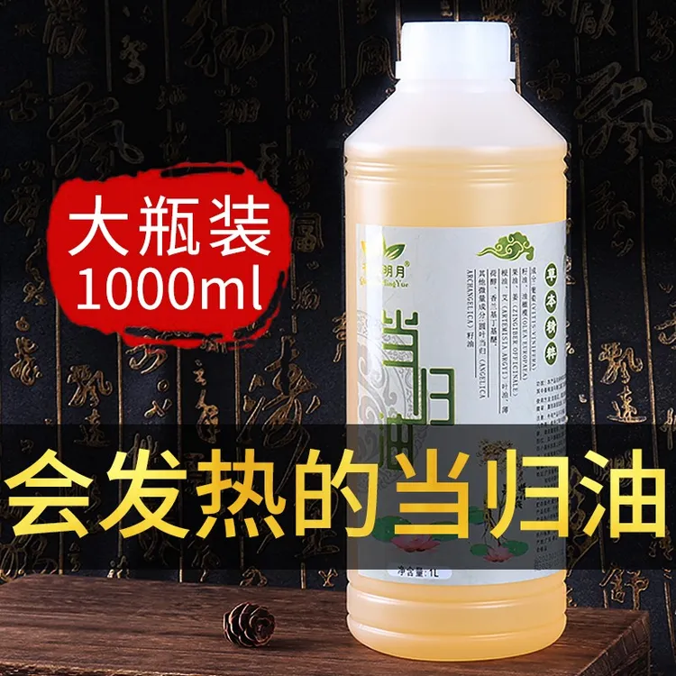 当归药油发热按摩精油暖宫卵巢全身推背肩颈通经络身体刮痧1000ml