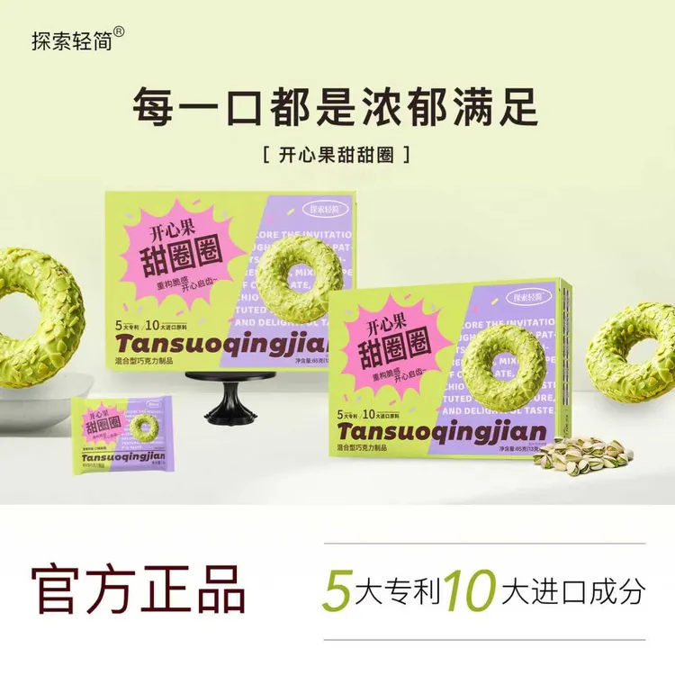 【祖贤专属】官方正品 B30开心果甜甜圈重构脆感开心启齿 营养膳食 5.0版 商品图