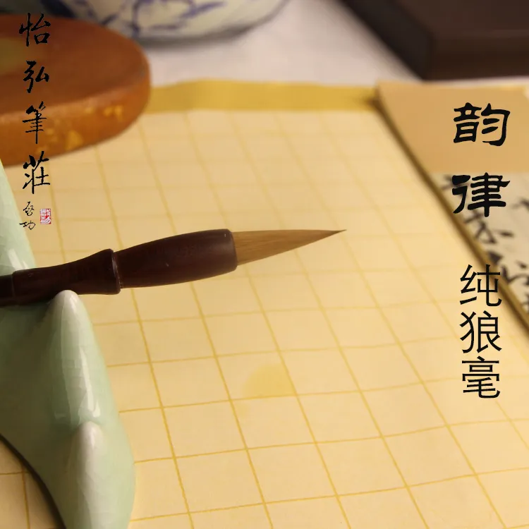 徐大成毛笔韵律正宗纯狼毫高品质北尾狼毫怡弘笔庄专业级创作用笔