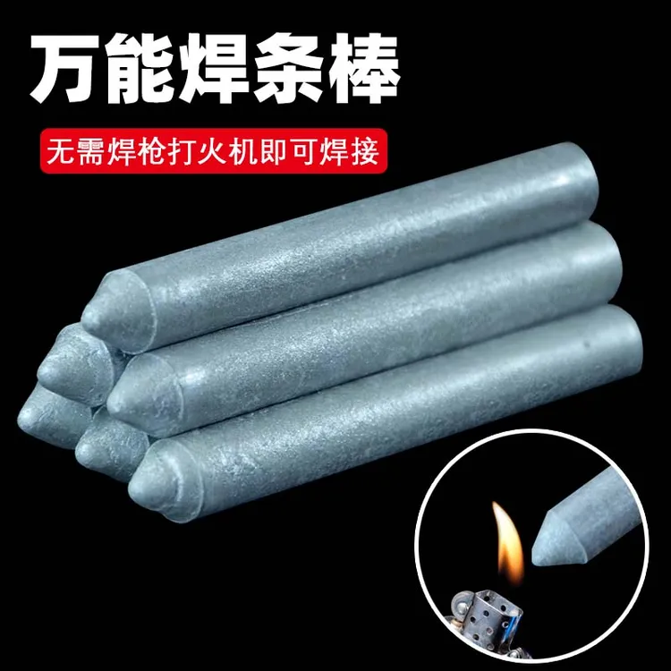 低温焊接神器不锈钢焊条电焊接金属家用铜铝修补焊条打火机焊条棒