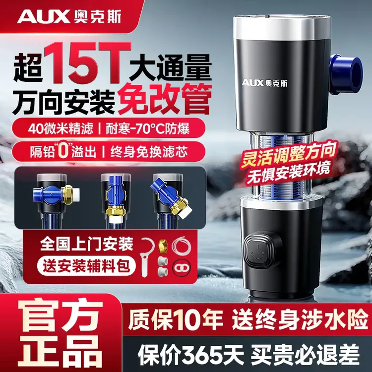 奥克斯前置过滤器新款家用自动反冲洗全铜防爆万向自来水全屋净水