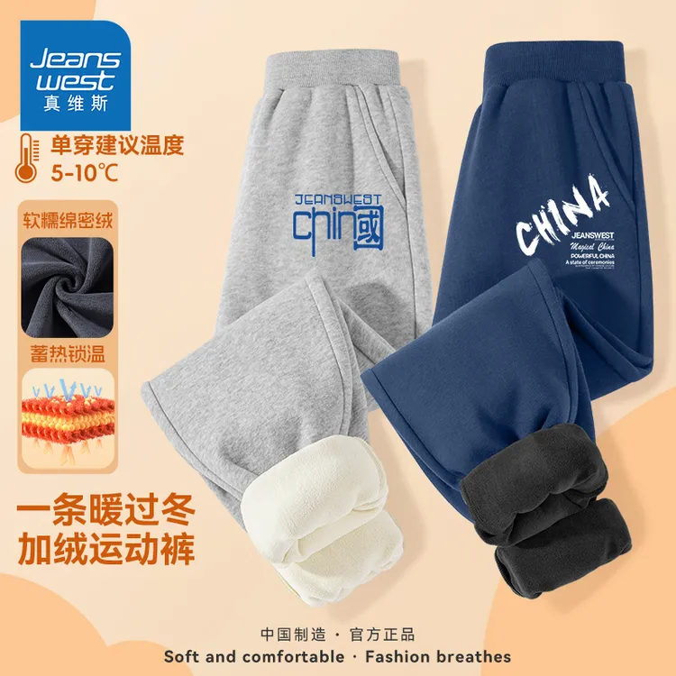 真维斯童装儿童加绒加厚裤子秋冬男女童2025新款运动裤中大童长裤