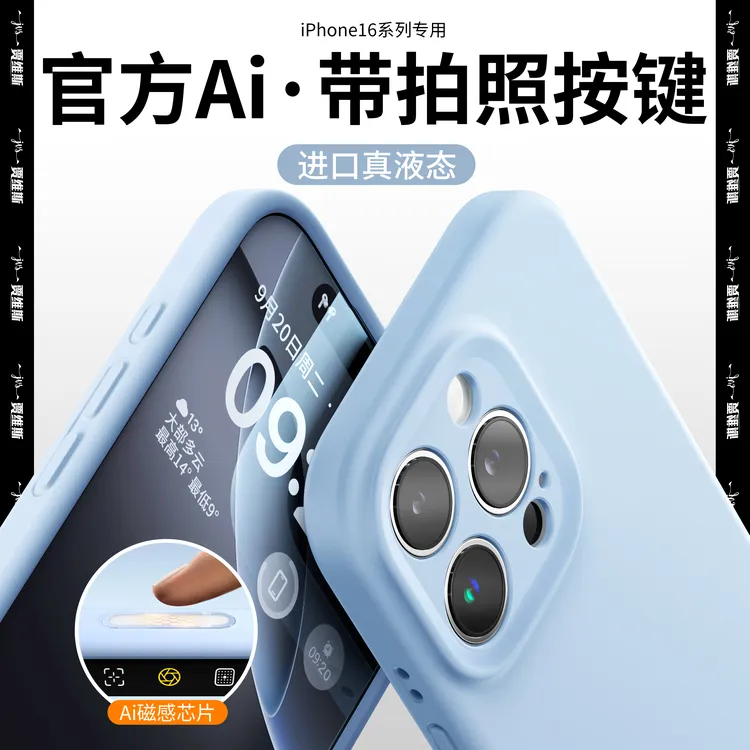 适用iphone16promax手机壳全包ai按键液态硅胶苹果16pro简约16壳