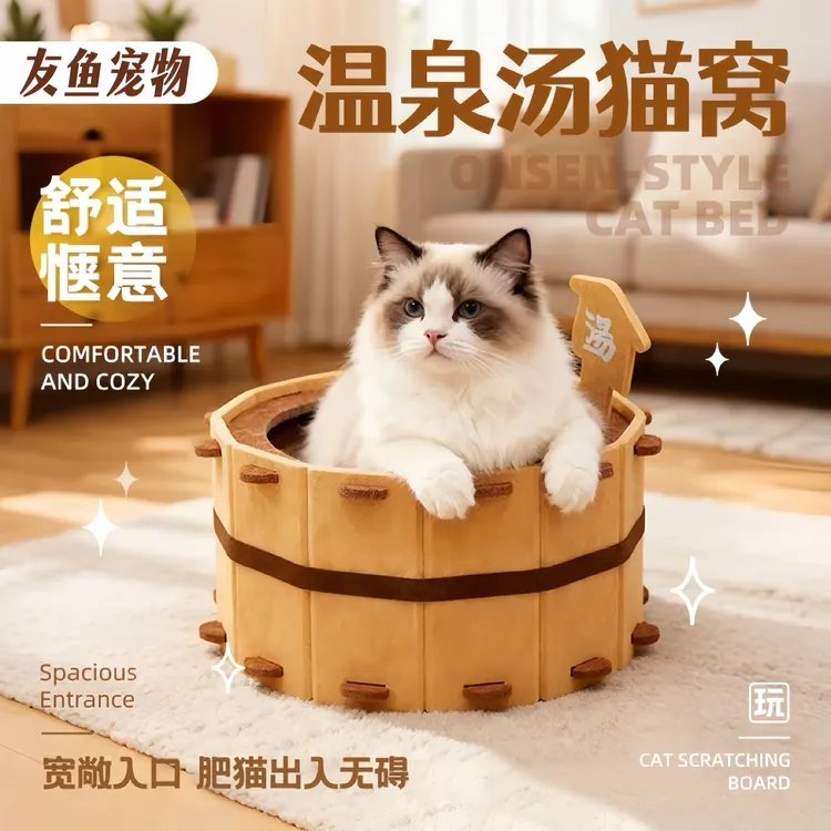 双11新型温泉汤猫窝四季通用半封闭式毛毡猫抓板窝小猫咪宠物用品
