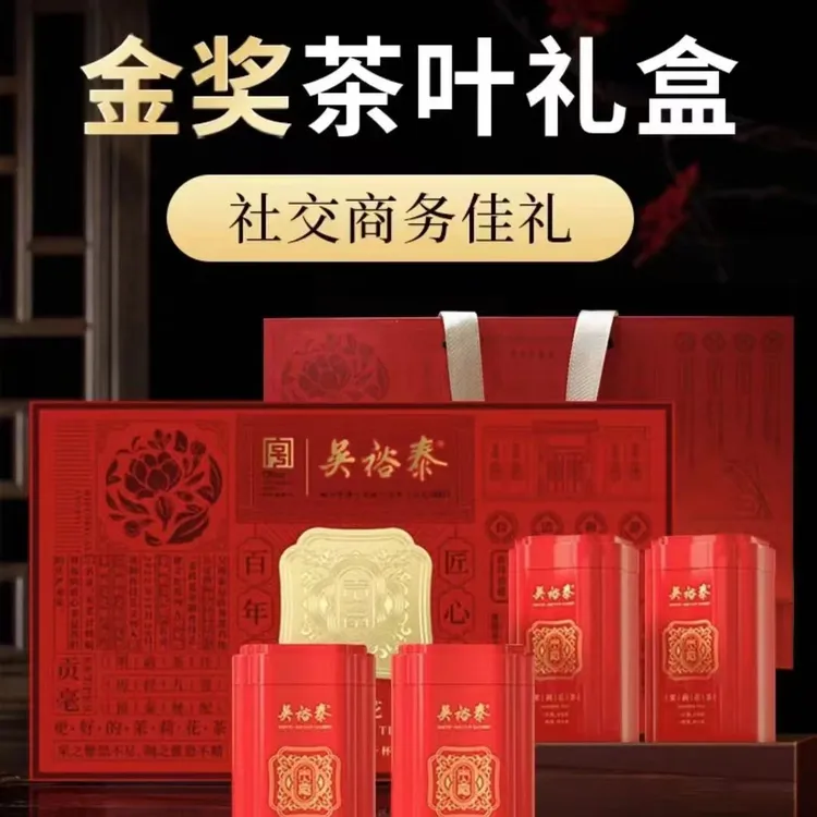 【吴裕泰茶庄】茉莉贡毫花茶礼盒 经典茉莉花茶 新茶实体门店发货