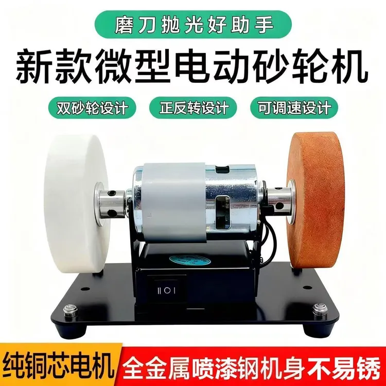 小型砂轮机砂轮台式家用磨刀机粗细双砂轮电机抛光钻孔机电动打磨