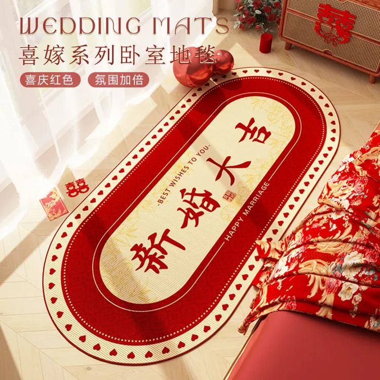 新婚大吉红色结婚地毯卧室喜庆新中式床前床尾床边毯婚房布置地垫