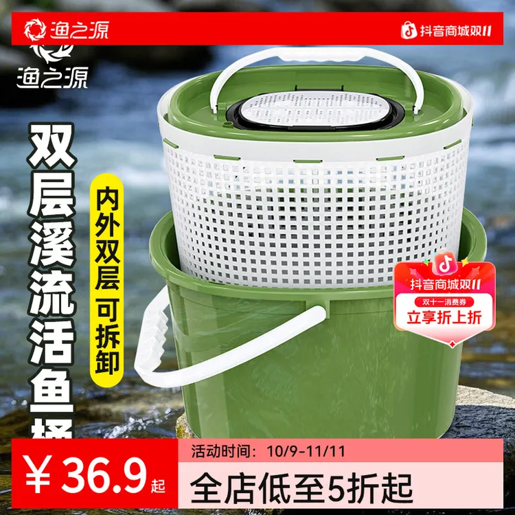 渔之源溪流活鱼桶钓鱼桶一体成型装鱼桶打水桶野钓专用新型鱼箱