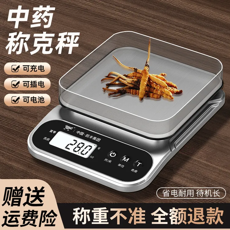 凯丰0.1g精度电子秤小型克称烘焙称量器食物家用食品秤克重称克数