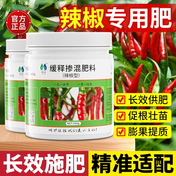 【辣椒专用缓释肥】有机肥专用营养液菜椒青椒朝天椒小米辣专用肥料