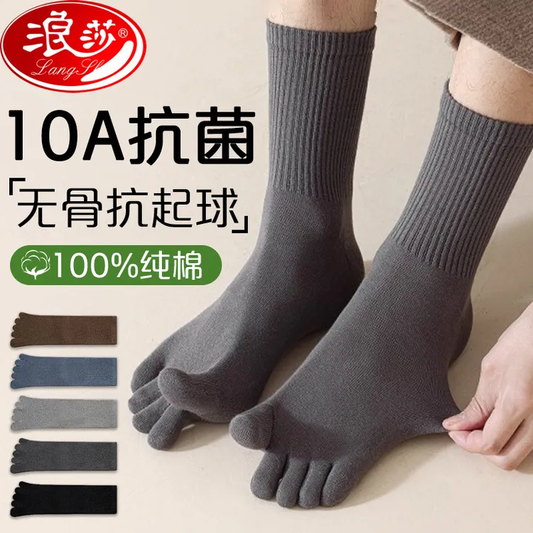 浪莎纯棉五指袜男士秋冬季中厚中长筒抗菌防臭吸汗透气保暖五趾袜