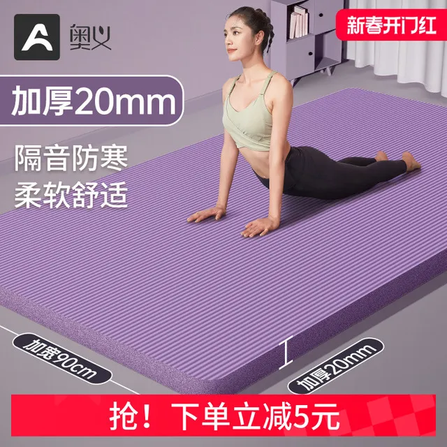 奥义加厚20MM瑜伽垫隔音减震女生专用加宽加长健身防滑地垫子家用