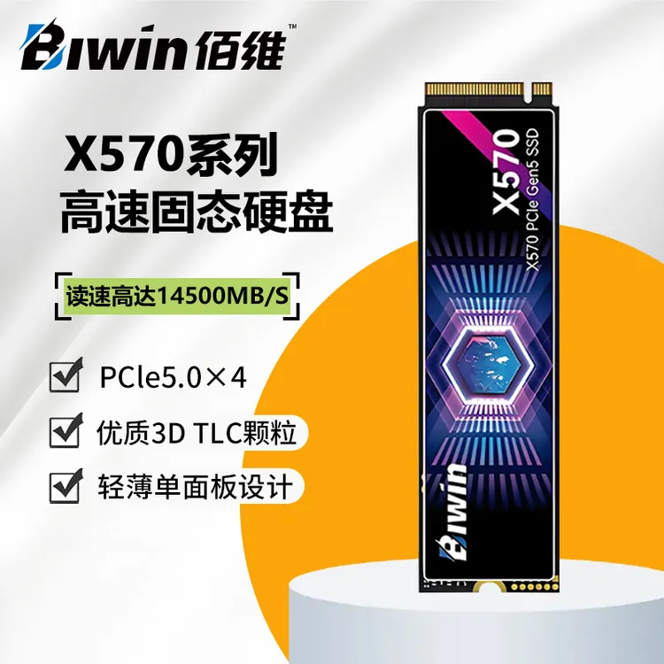 佰维1TB SSD固态硬盘M.2接口NVMe协议 X570精选3DTLC颗粒PCIe5.0