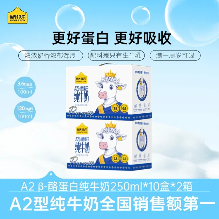 认养一头牛A2 β-酪蛋白纯牛奶250mL*10盒*2箱整箱营养补充常温-SP