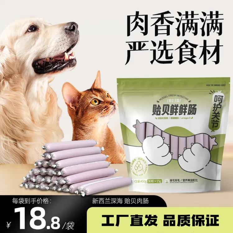 有它王国贻贝鲜鲜肠宠物零食猫狗通用