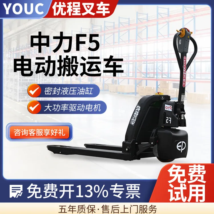 中力F5全电动搬运车1.5吨电瓶液压叉车锂电托盘车地牛铲车手拖车