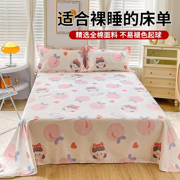 纯棉床单全棉被单宿舍单人学生小清新加厚碎花床盖炕单四季通用款