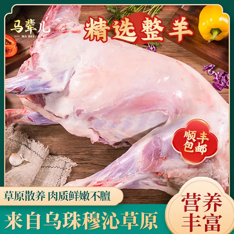 马辈儿【祥哥推荐】正宗乌珠穆沁草原羔羊整羊整扇不低20斤40%腿排