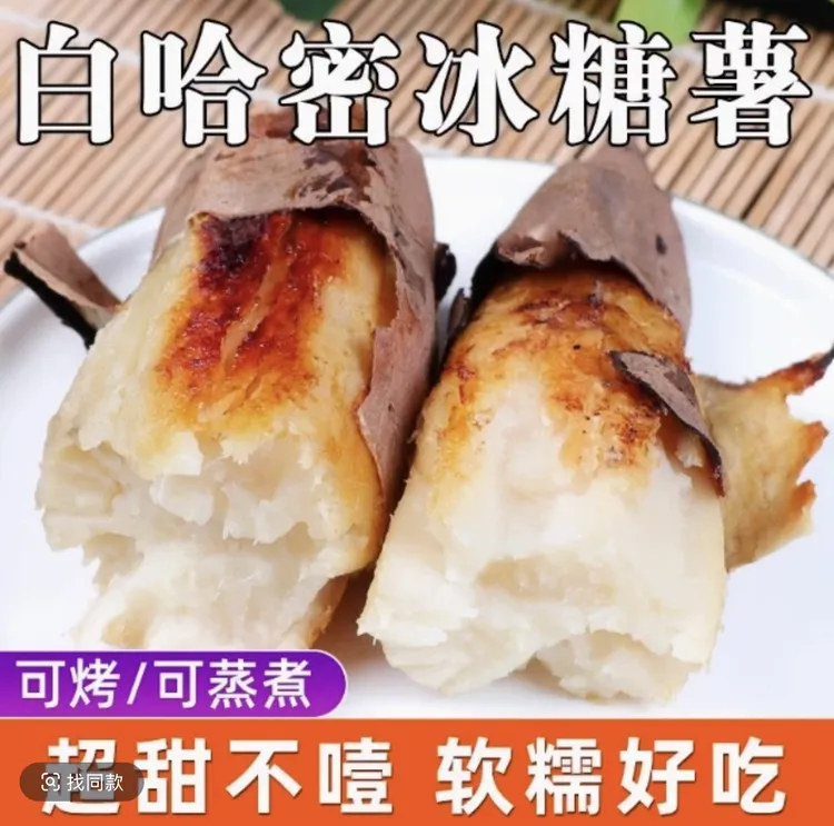 哈密白心蜜薯沙地种植可烤可煮粉糯香甜