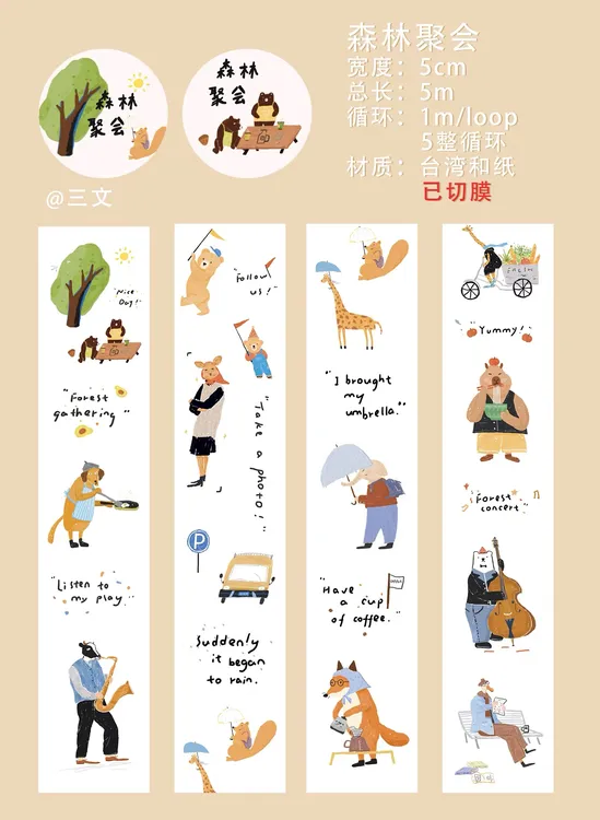 【两只浣熊】手账胶带可爱猫咪狗狗贴纸循环分装手账和纸胶带