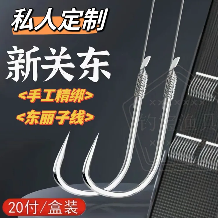 20付新关东定制东丽原丝A90w进口子线双钩无刺成品鱼钩抗卷防缠绕