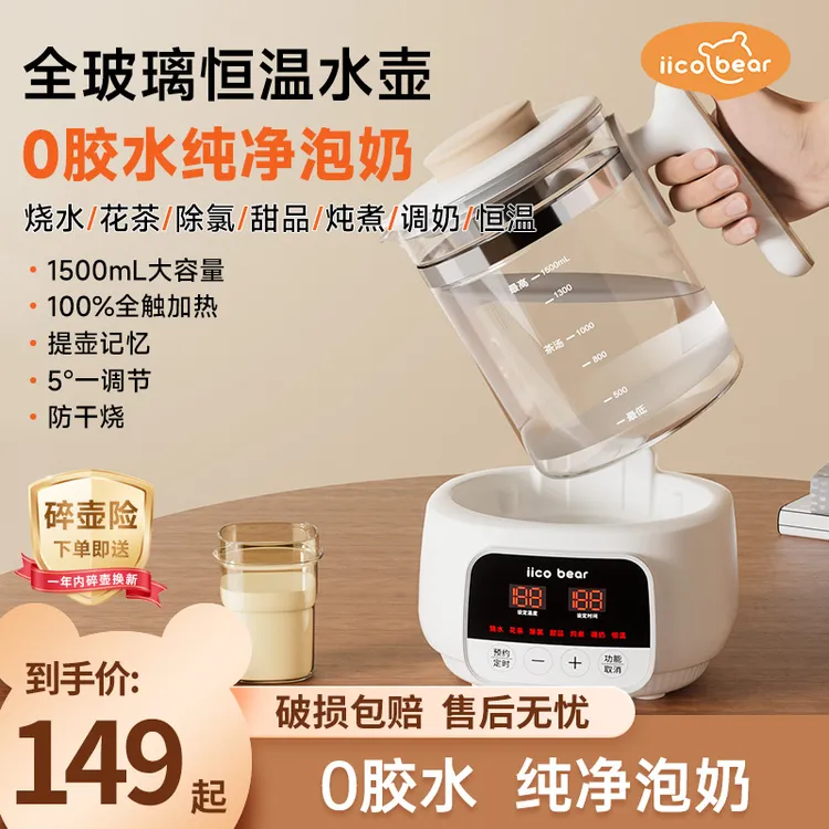 【新款全玻璃】亿可熊恒温壶调奶器烧水壶无胶水大容量多功能恒温壶