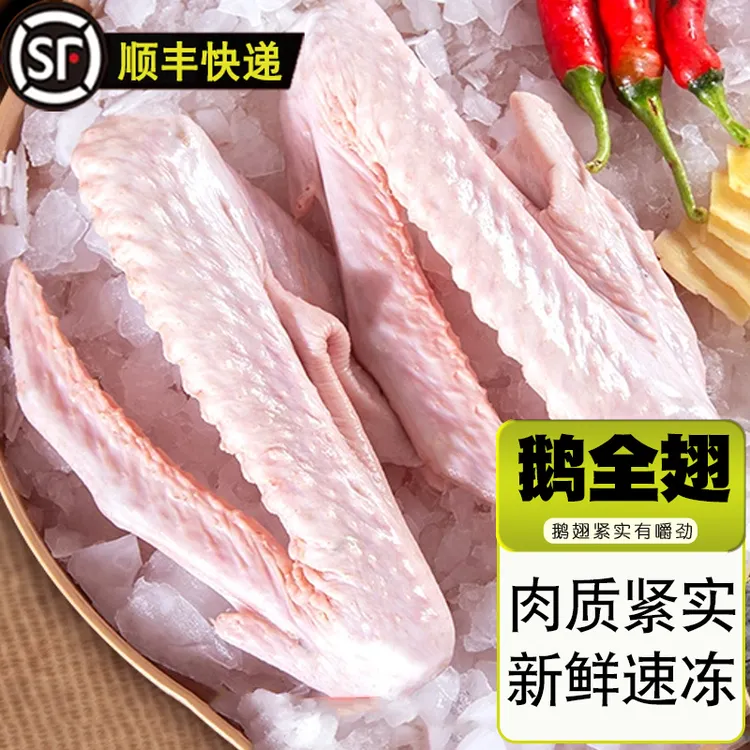 新鲜大号鹅翅膀鹅二节翅鹅全翅农家散养大鹅冷冻生鲜食材顺丰包邮