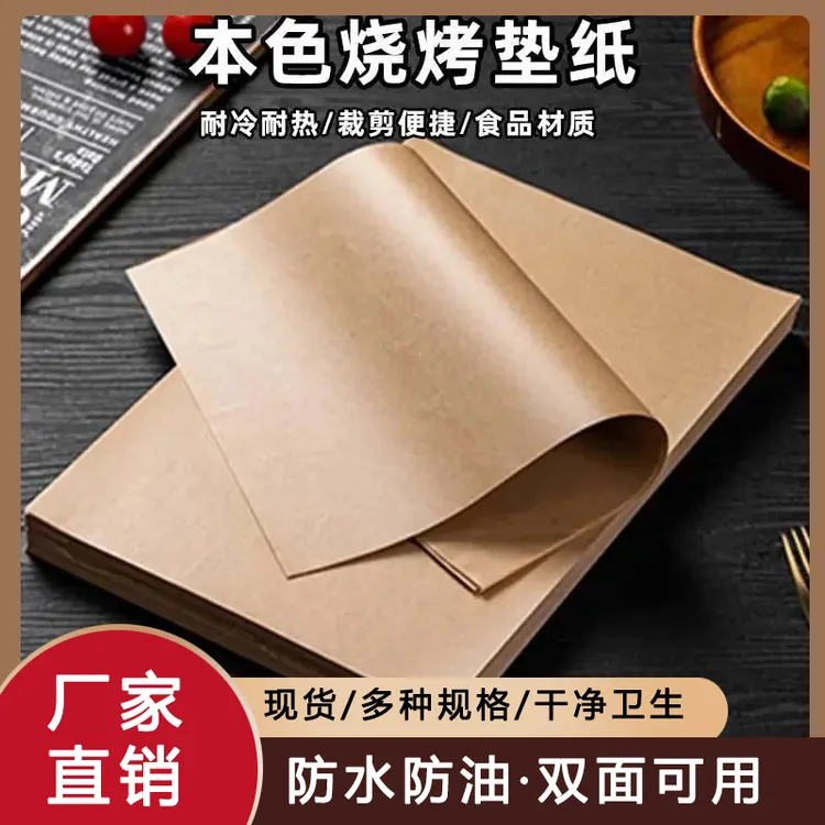 本色烤肉吸油纸加厚烧烤烘焙防油垫纸薯条专用方形一次性烤箱托盘