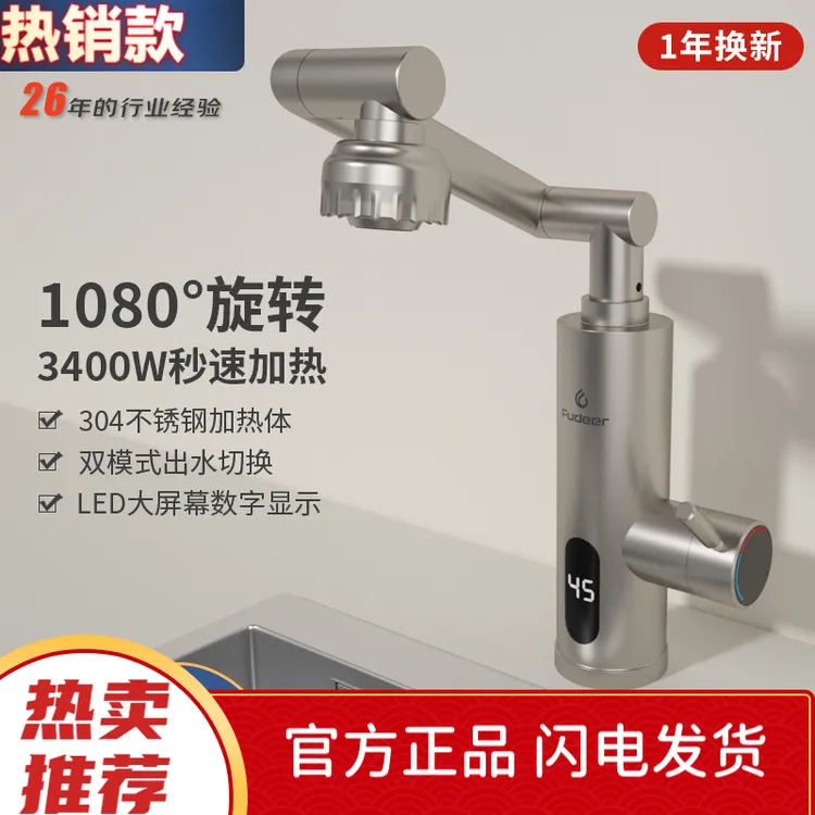 现货电热水龙头万向即开即热式变频恒温卫生间厨房水龙头冷热两用