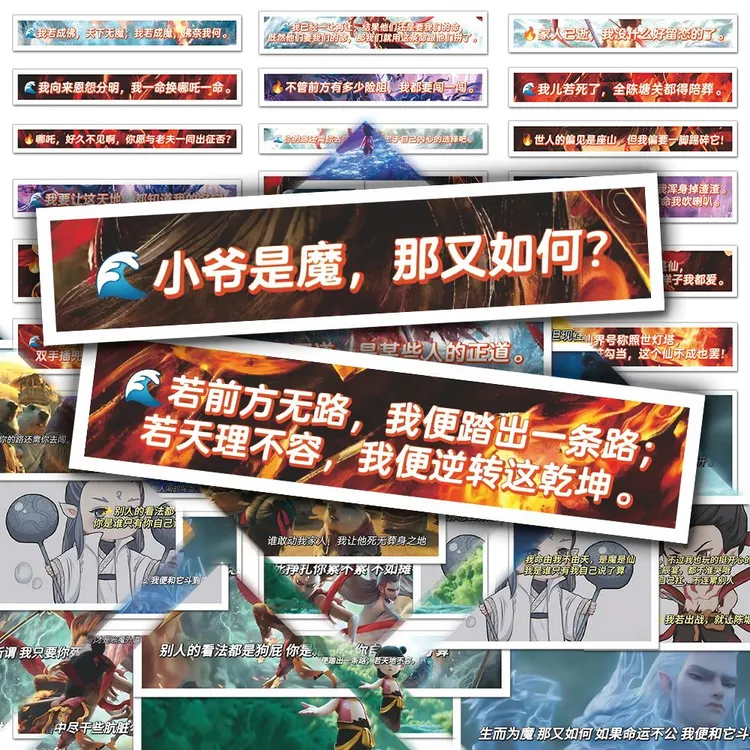 贴纸哪吒之魔童闹海抖音玩具热门语录卡通装饰diy墙面哪吒贴纸