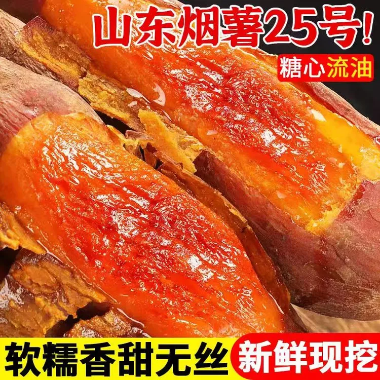 山东烟薯25号蜜薯净重9斤新鲜糖心番薯中小果软糯香批发烤红薯