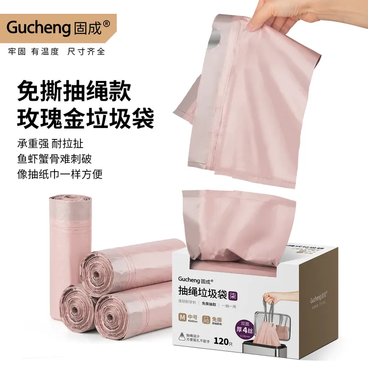 GUCHENG/固成免撕家用120只大号牢固玫瑰金一次性加厚抽绳垃圾袋
