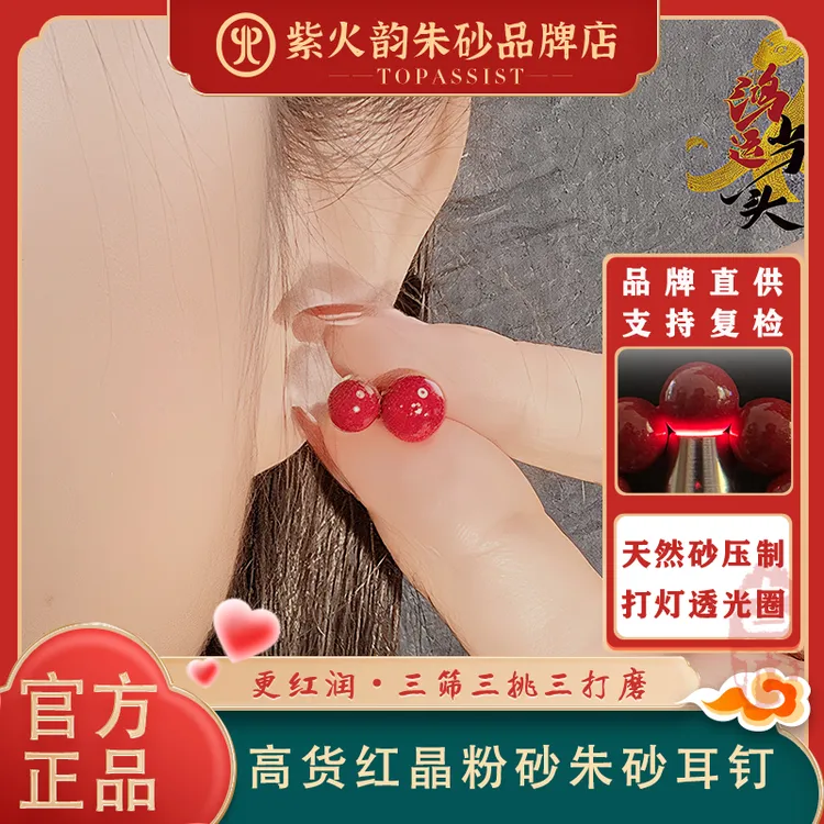 紫火韵 含辰砂工艺品【朱砂鸿运当头耳钉】预售·收藏中国红红晶粉砂