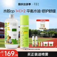 【水胶送两瓶喷雾】寻荟记芦荟水胶组合舒缓保湿修护补水湿敷自播