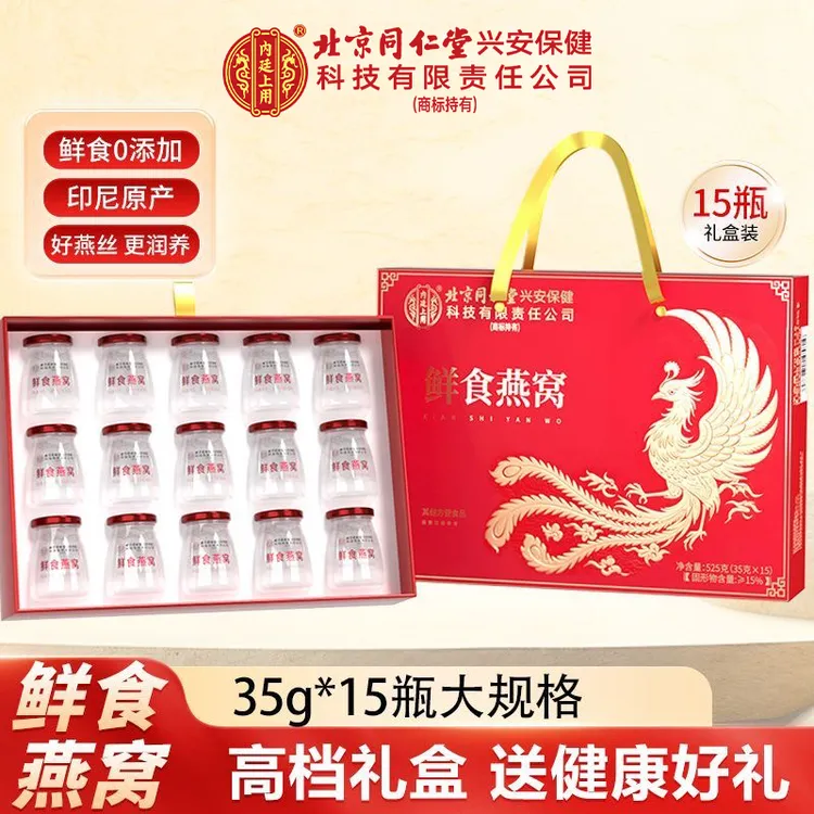 北京同仁内廷上用鲜食燕窝孕妇期即食滋补营养品送礼免煮轻享