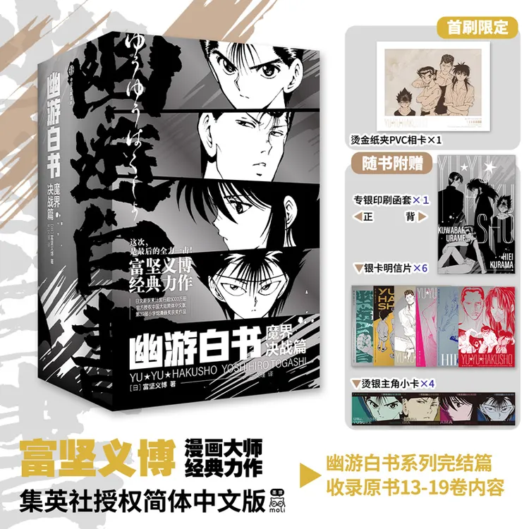 【文轩】幽游白书:魔界决战篇 全7册 外国幽默漫画