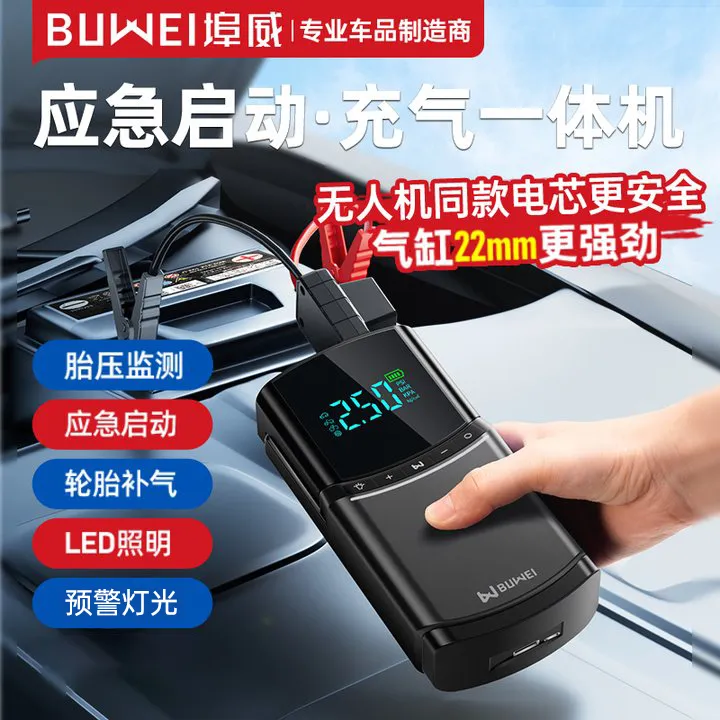 埠威BUWEI12V不限车型排量车载搭电宝汽车应急启动电源充气泵一体