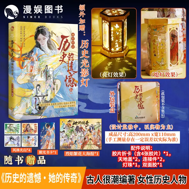 漫娱【签名】历史的遗憾她的传奇 古人很潮 女性群像古风历史小说