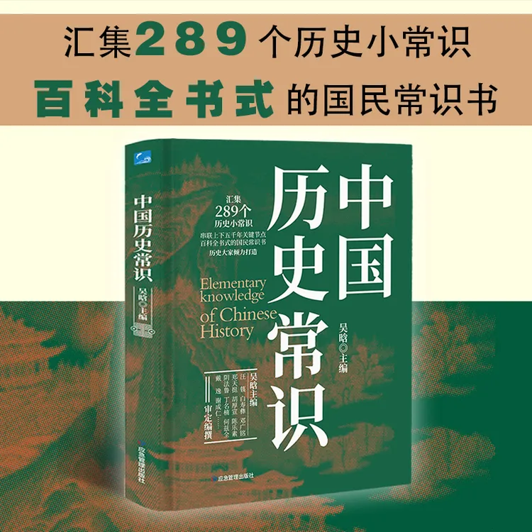名家通识系列-中国历史常识普通版