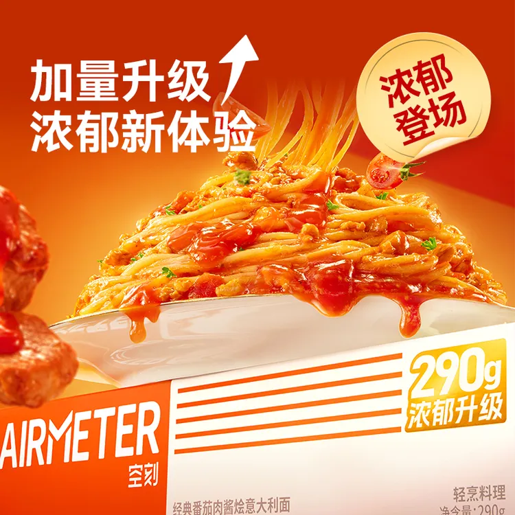 【经典囤货10盒装】空刻意面经典西式番茄肉酱常温意大利面10盒装