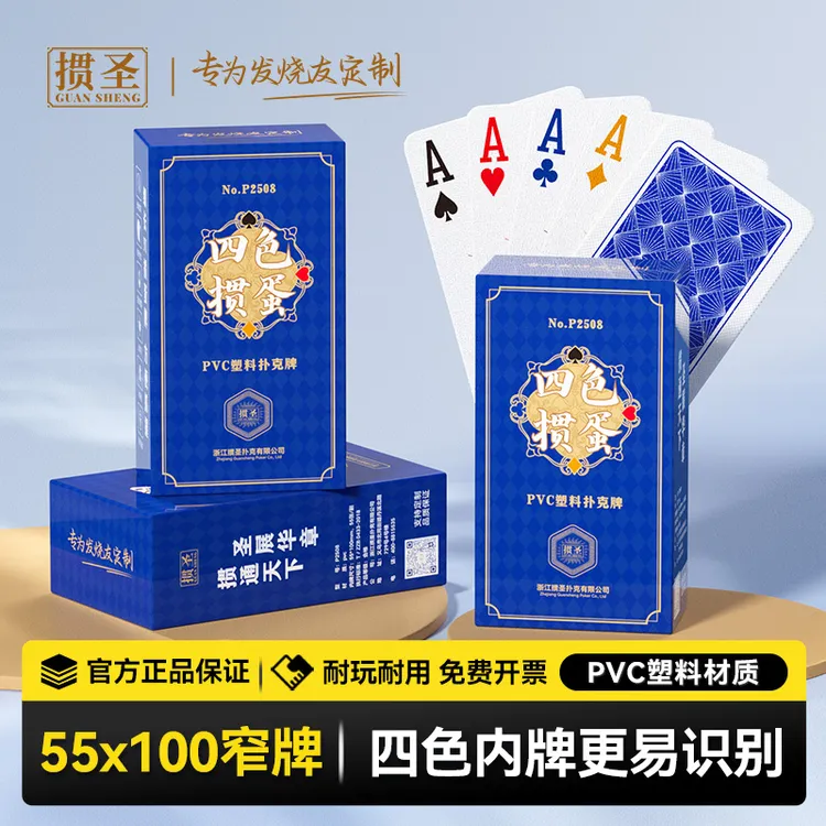 掼蛋专用扑克牌四色塑料PVC窄长防水防折棋牌室高级批发厂家直销