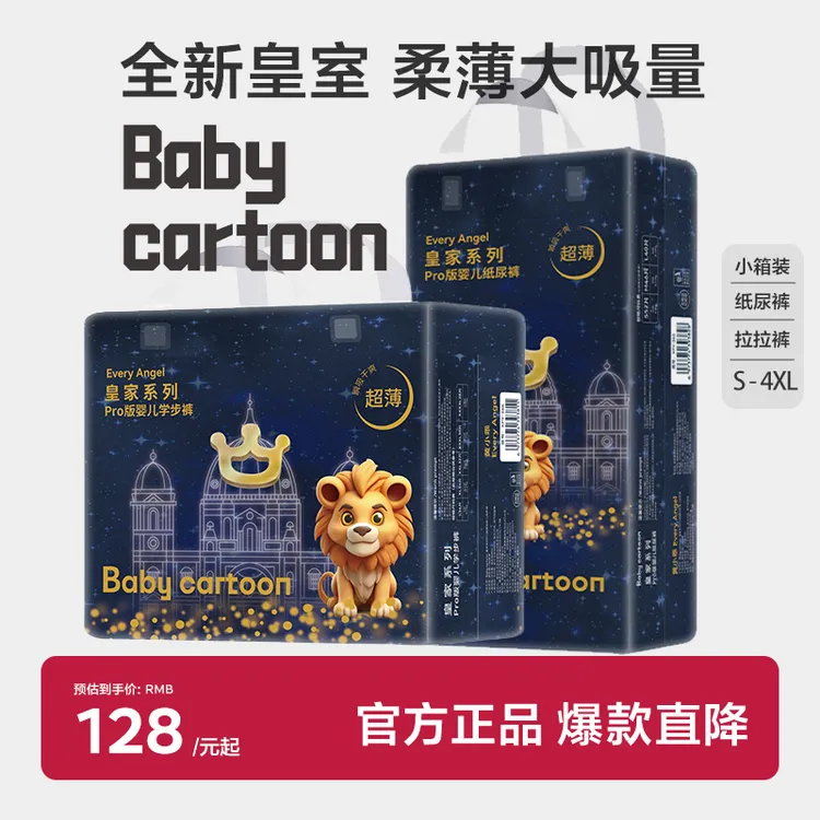 Baby Cartoon皇家系列Pro版透气新生婴儿纸尿裤拉拉裤超薄透气