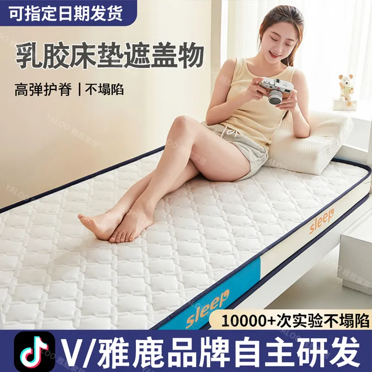 V/雅鹿乳胶床垫遮盖物学生宿舍专用加厚软垫褥子租房单人床褥垫子