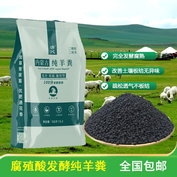 内蒙发酵纯羊粪有机肥养花种菜通用促进生长壮根有机质