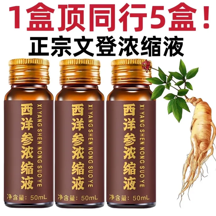 正宗西洋参浓缩液山东文登诺普维特参饮口服液西洋参浓缩液