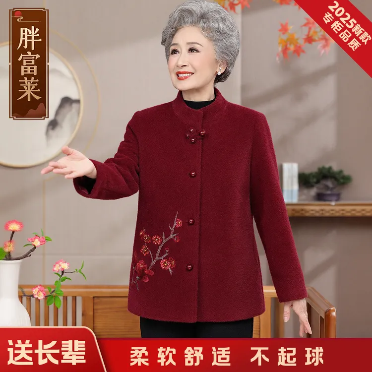 中老年妈妈秋冬款保暖毛呢外套2025新款奶奶装阔太太水貂绒上衣