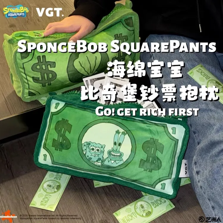 VGT海绵宝宝比奇堡钱币拉链抱枕家居收纳发财垫腰枕靠背礼物礼品