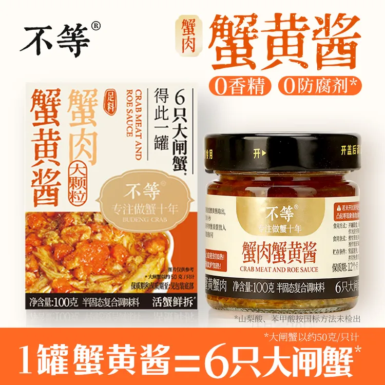 蟹黄酱蟹黄蟹膏拌饭酱食用大闸蟹螃蟹蟹黄蟹膏拌面酱即食100g商品图